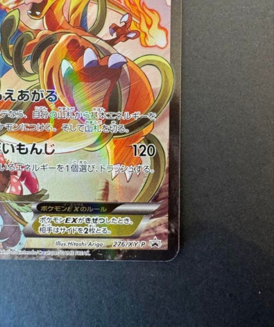 Pokemon Card Game Charizard EX TCG Card 276/XY-P Art Collection Limited Promo