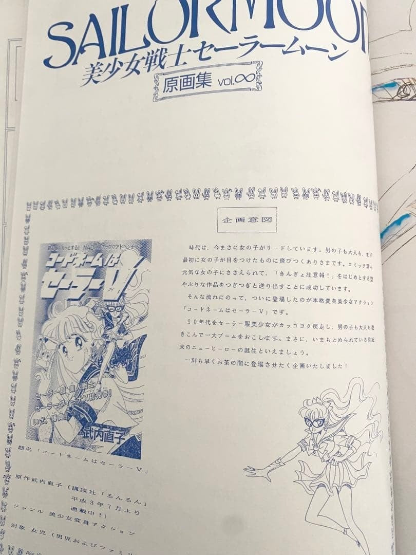 Sailor Moon Original Artwork Collection vol.∞ Illustration 1997 Takeuchi Company