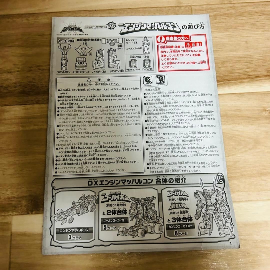 Power Rangers Gokaiger Machine Series 05 DX Engine Machalcon Megazord Bandai - photo 17