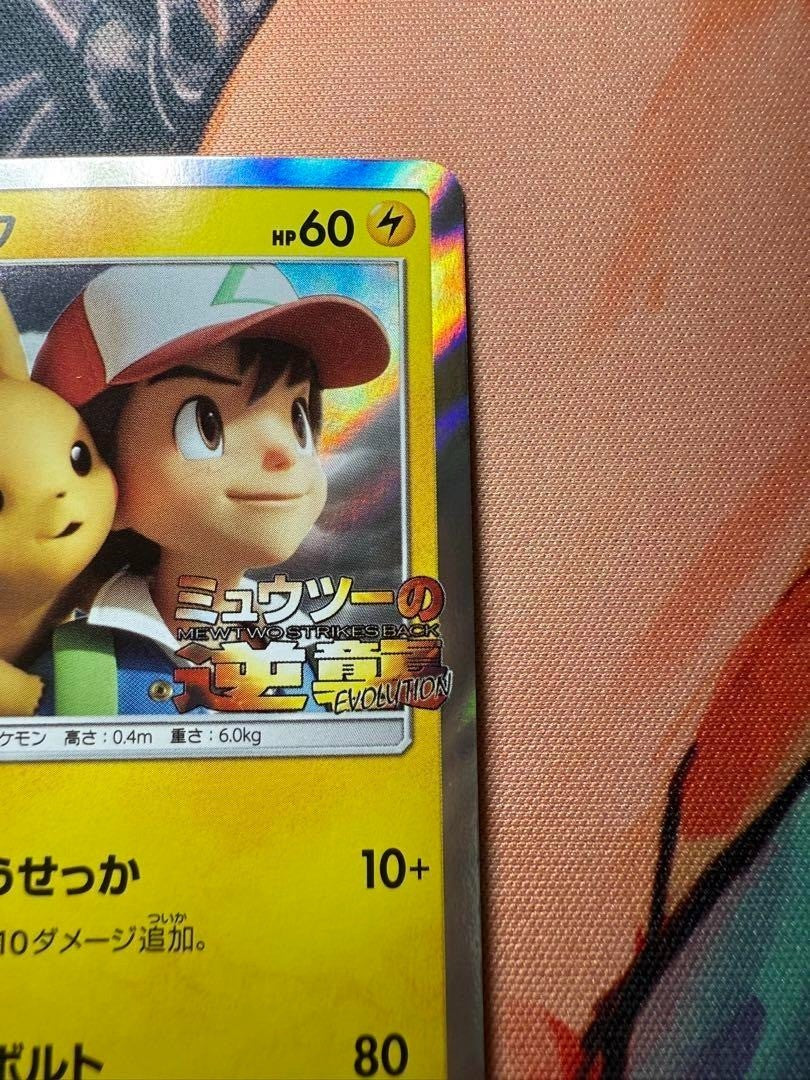 Pokemon Card Pikachu Promo 369/SM-P Mewtwo Strikes CD Limited Nintendo 2019