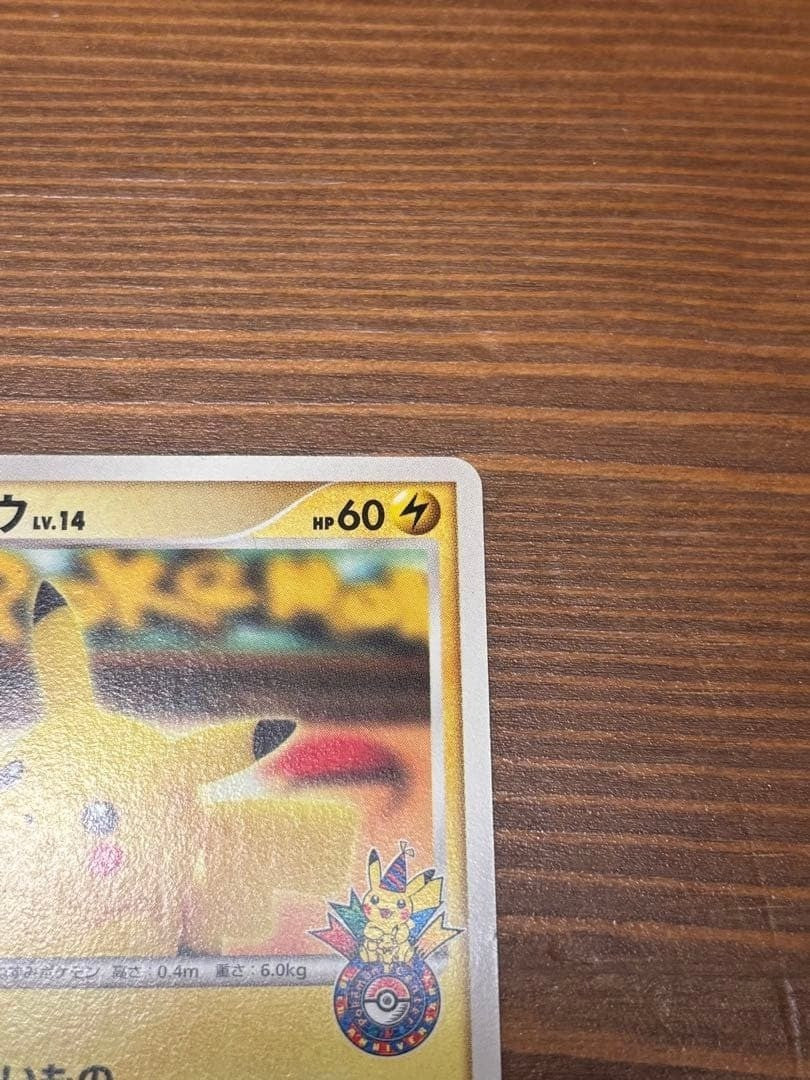 Pikachu 099/DP-P Pokemon Center Yokohama 10th Anniversary Promo 611 Nintendo