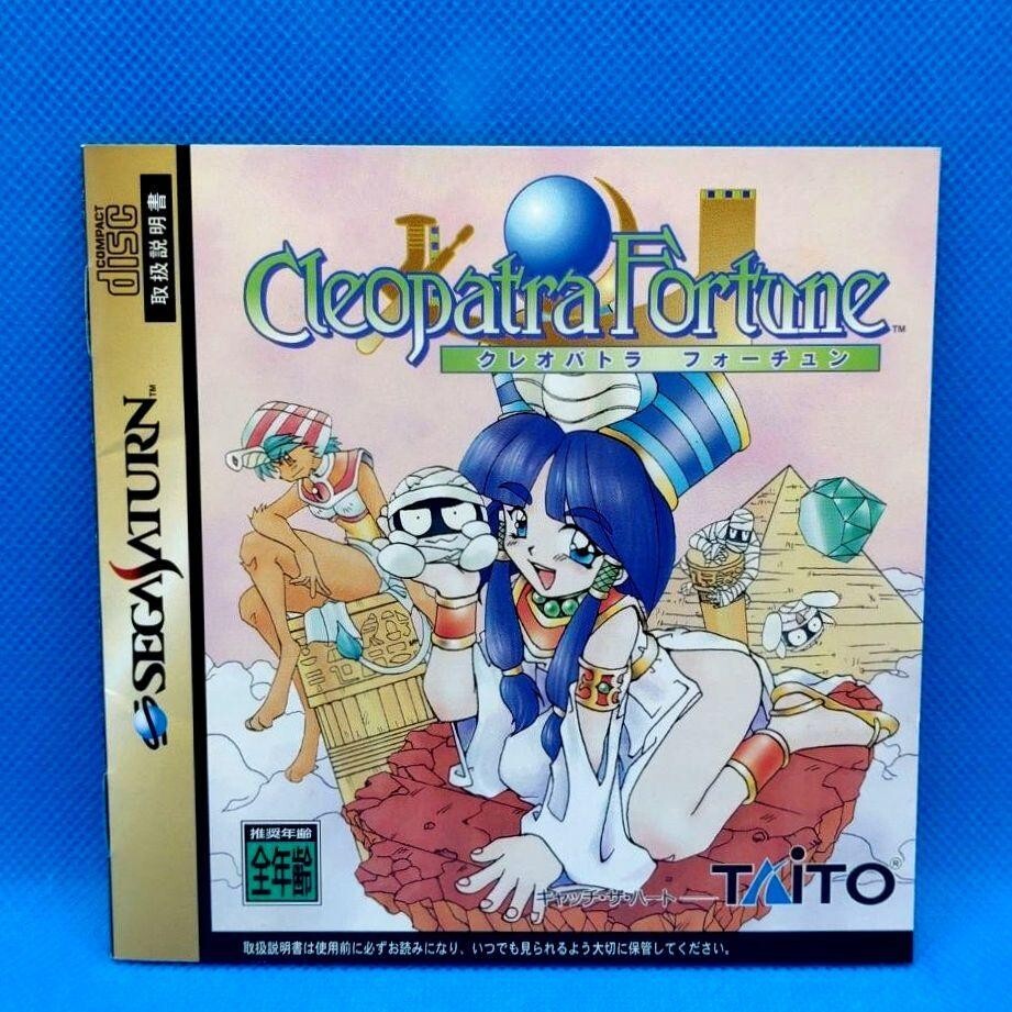 Cleopatra Fortune Sega Saturn software Video Games 1997 Puzzle arcade Taito - photo 6