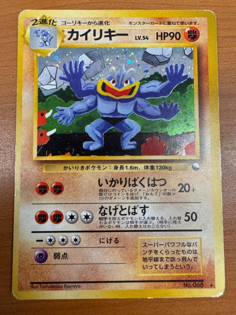 Machamp No 068 Masaki Vending Evolution Promo Pokemon Card Hobby Nintendo 1998