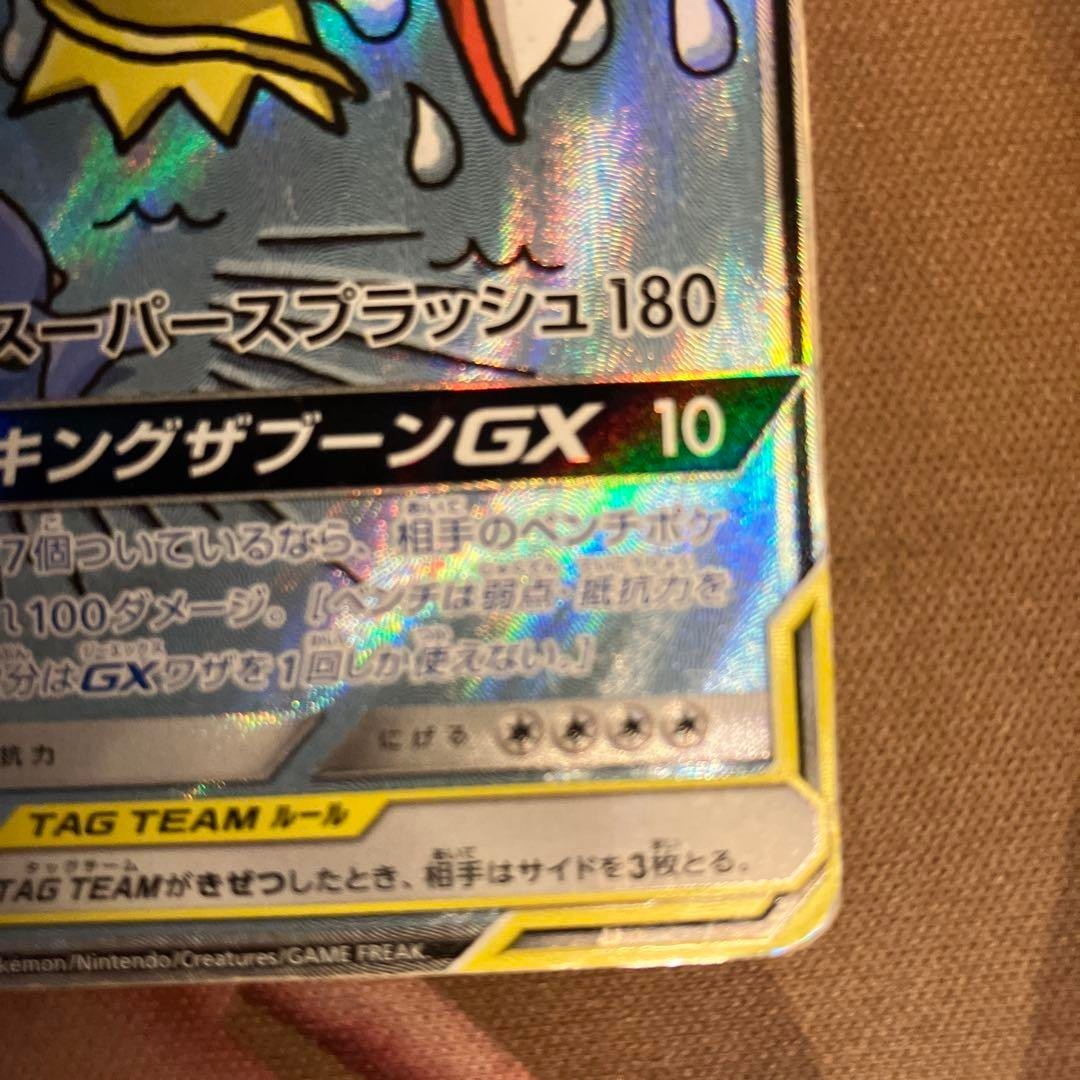 Magikarp and Wailord GX SA 099/095 TAG TEAM SR Trading Card Game Hobby Pokemon