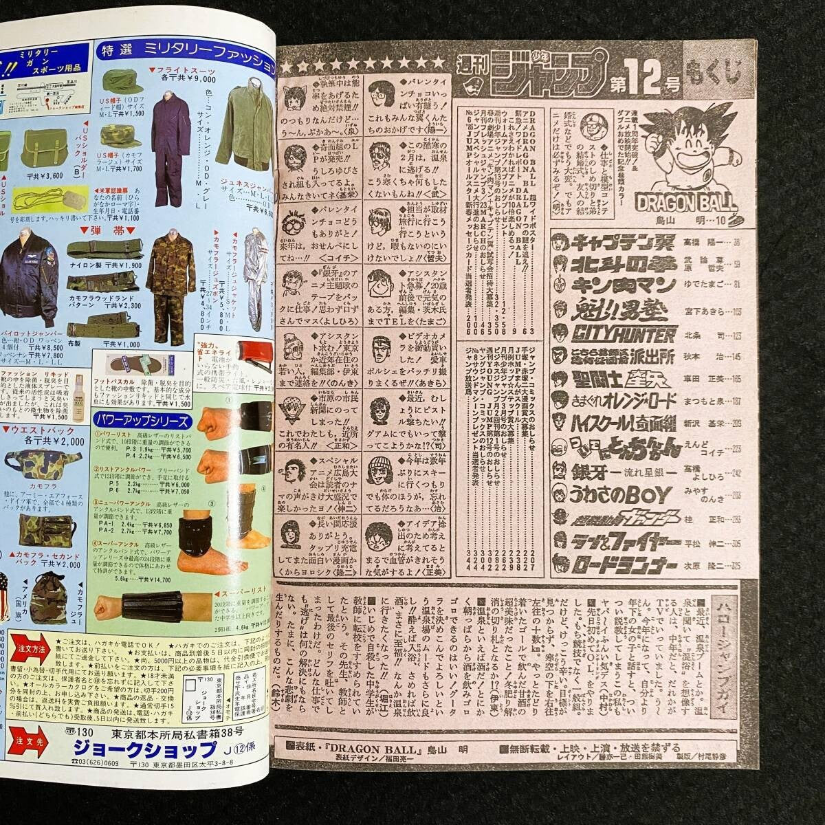 Weekly Shonen Jump 1986 NO.12 Dragon Ball cover With poster Akira Toriyama Comic