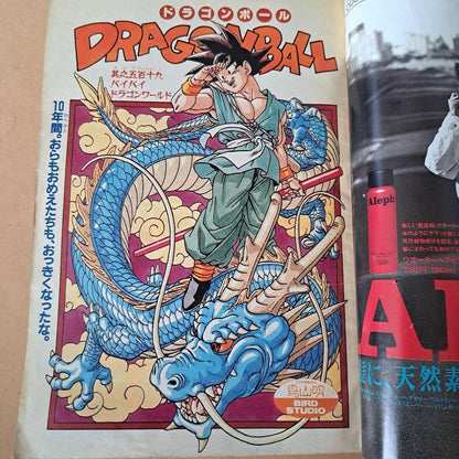 Weekly Shonen Jump 1995 Issue 25 Dragon Ball Final Episode Akira Toriyama Manga