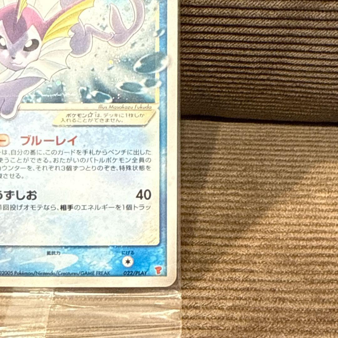 Vaporeon Gold Star 022/PLAY Promo Holo Pokemon Card Game Hobby Nintendo 2005