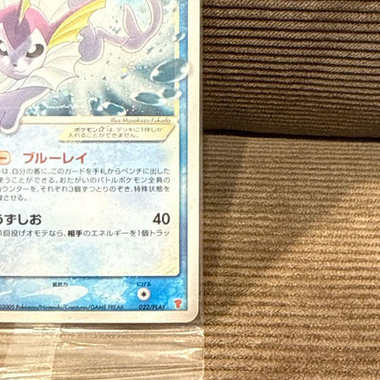 Vaporeon Gold Star 022/PLAY Promo Holo Pokemon Card Game Hobby Nintendo 2005