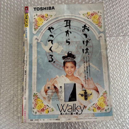 Weekly Shonen Jump 1988 Issue 19 Dragon Ball Akira Toriyama MAGAZINE Shueisha