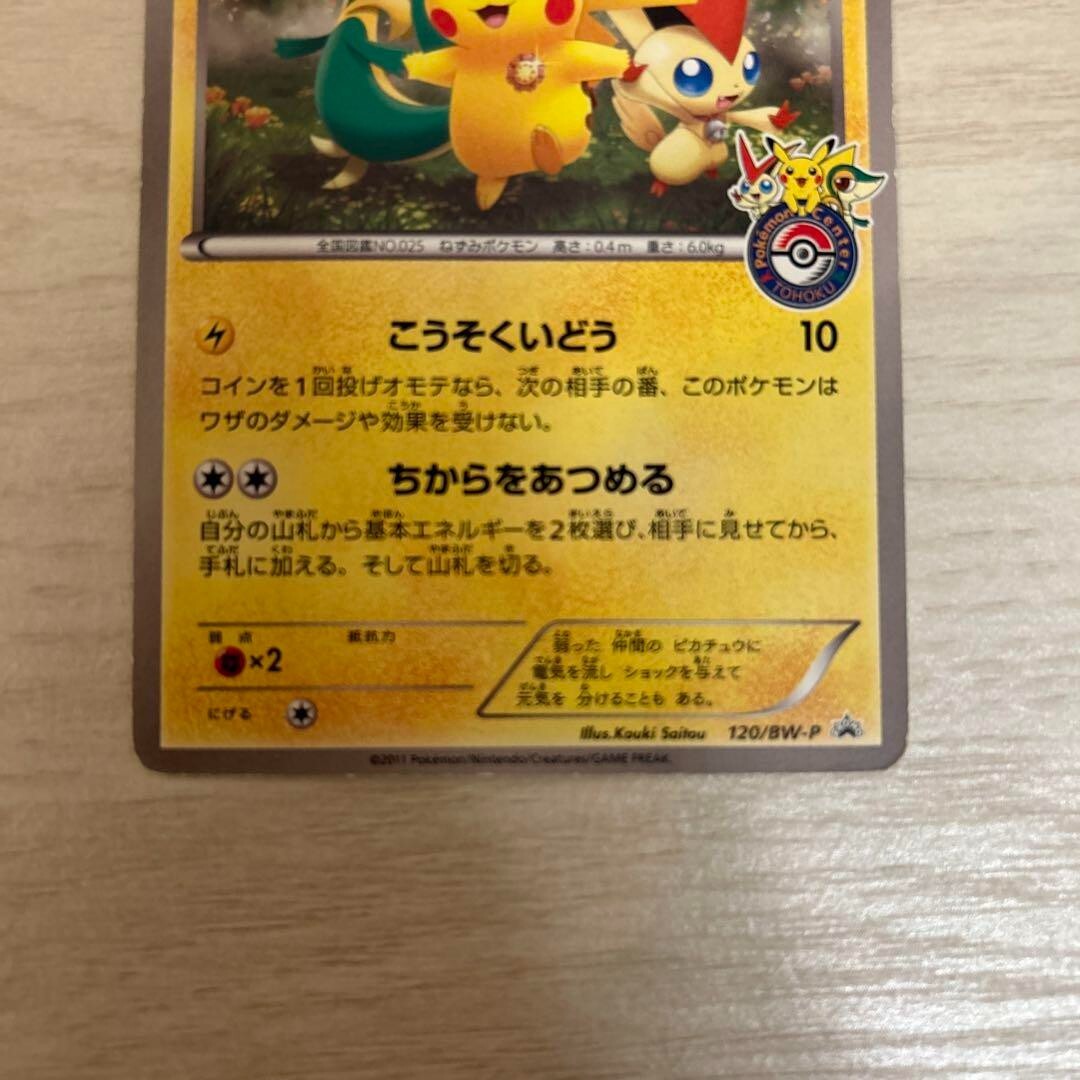 Pokemon Card Pikachu 120/BW-P Pokemon Center Tohoku Open memorial PROMO Agility - photo 4