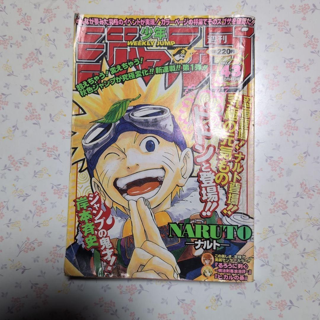 Weekly Shonen Jump October 4, 1999 No.43 Cover NARUTO First Episode Shueisha