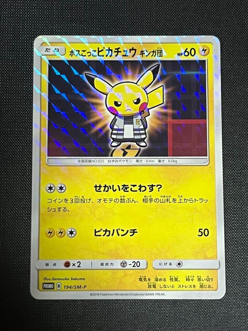 Pokemon Card game Pretend Boss Pikachu Team Ginga Akagi 194/SM-P Promo Nintendo