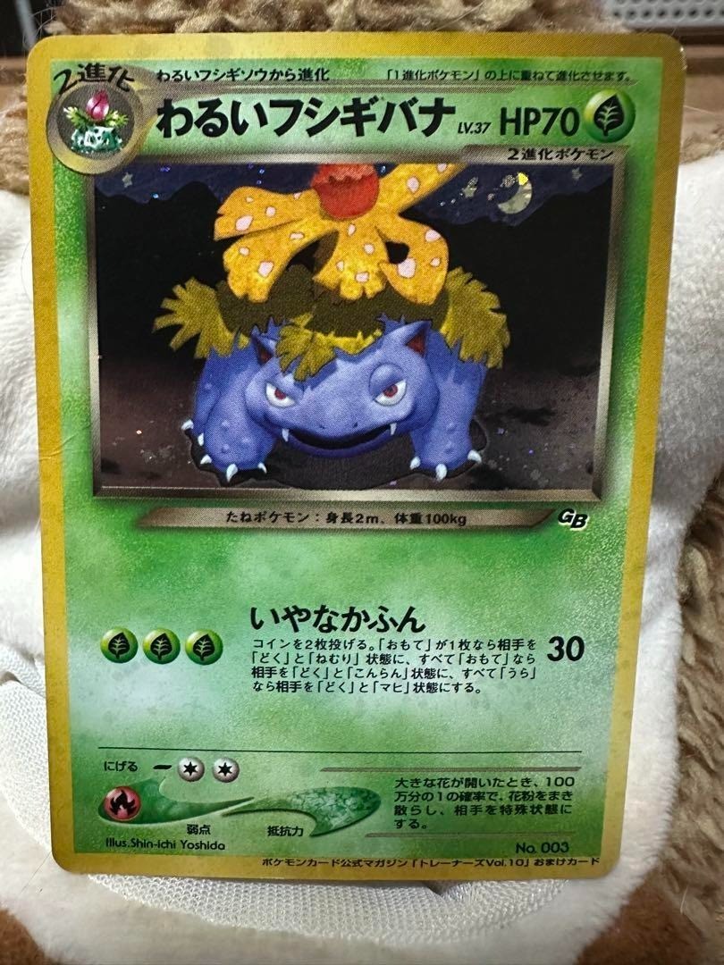 Pokemon Card Dark Venusaur Lv.37 003 Holo Trainers Vol.10 Promo Nintendo 2001