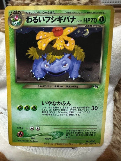 Pokemon Card Dark Venusaur Lv.37 003 Holo Trainers Vol.10 Promo Nintendo 2001