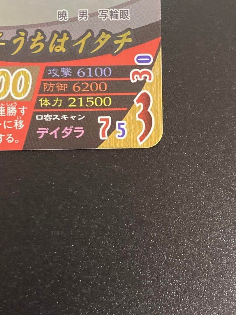 Ultimate Naruto Formation Uchiha Itachi Hologram Carddas Trading Card BANDAI