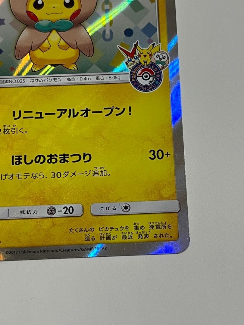 Pokemon Card Tohoku Rowlet Poncho Pikachu 088/SM-P Nintendo PROMO Holo 2017