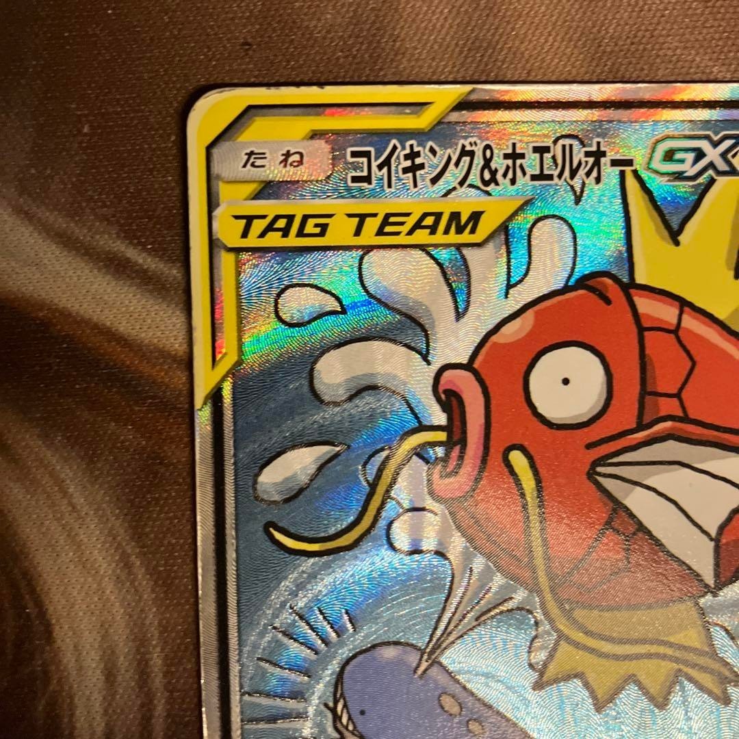 Magikarp and Wailord GX SA 099/095 TAG TEAM SR Trading Card Game Hobby Pokemon