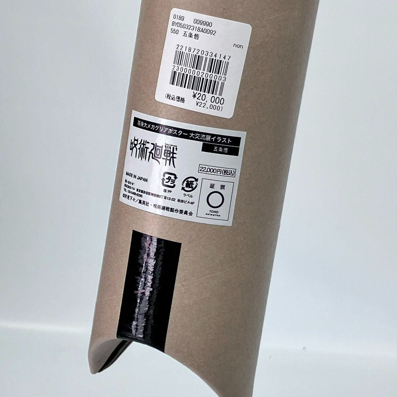 Mega Clear Poster Satoru Gojo Jujutsu Kaisen Big Goodwill Exhibition baseyard