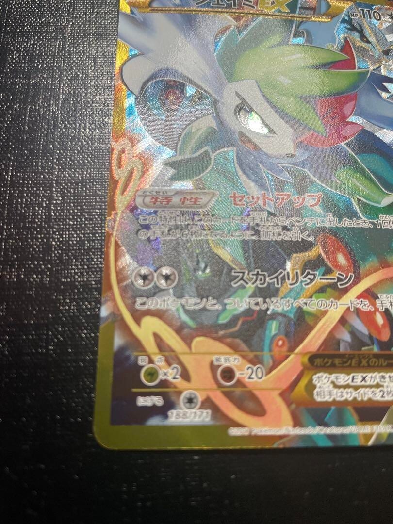 Shaymin EX UR Normal 188/171 The Best of XY Hobby Pokemon Trading Card Game