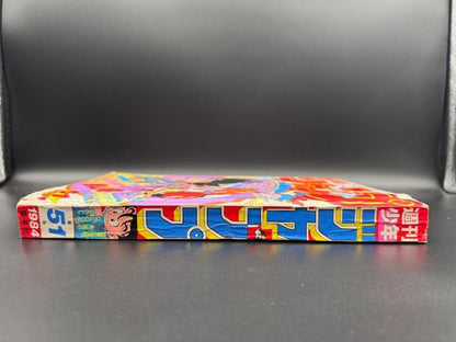 Weekly Shonen Jump 1984 Issue No.51 First Dragon Ball Chapter Historic Magazine