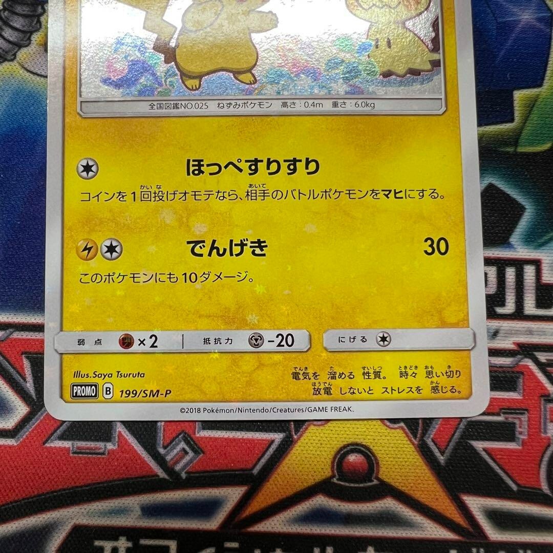 Pokemon Card Pikachu PK-SM-P-199 Special Box CardGame Saya Tsuruta 2018 Nintendo