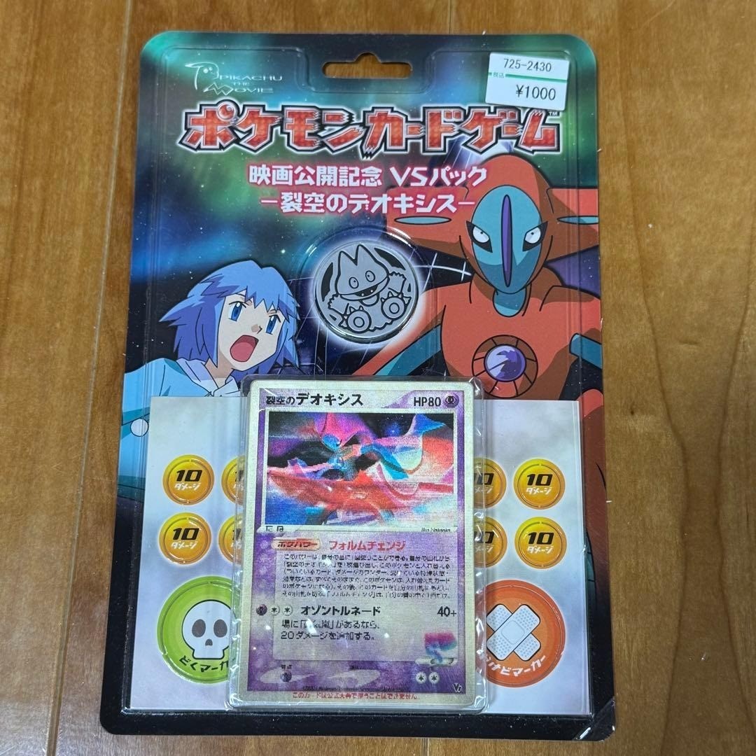 Pokemon Card Game Deoxys of the Sky Movie Release Commemorative VS Pack 2007