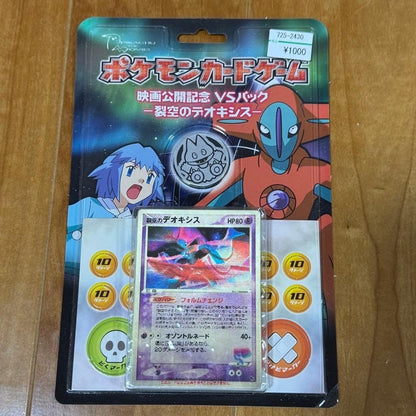 Pokemon Card Game Deoxys of the Sky Movie Release Commemorative VS Pack 2007