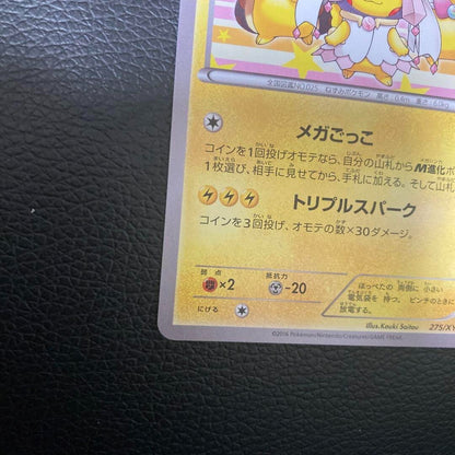 Pokemon-Karte XY BREAK Poncho trägt Pikachu Mega Battle Original Promo 2016