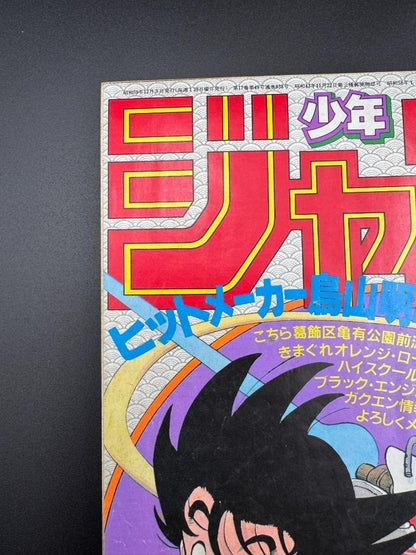 Weekly Shonen Jump 1984 Issue No.51 First Dragon Ball Chapter Historic Magazine