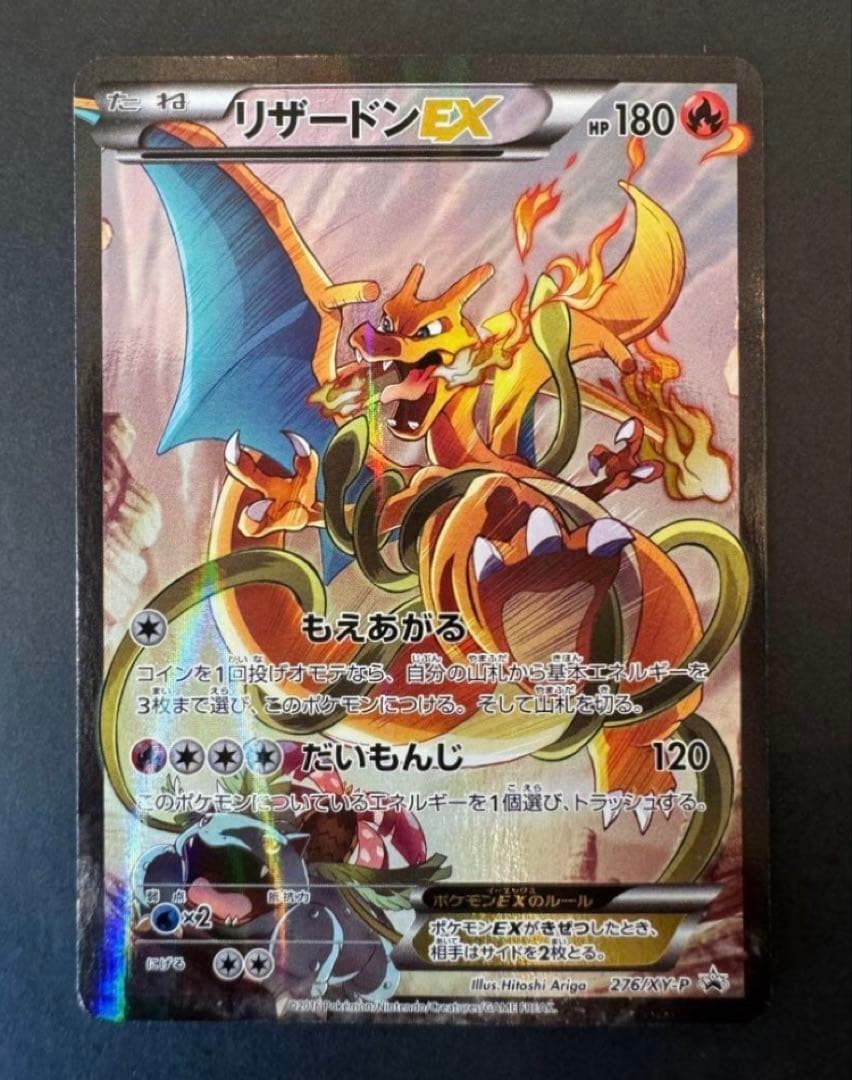 Pokemon Card Game Charizard EX TCG Card 276/XY-P Art Collection Limited Promo