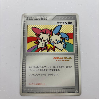 Pokemon Plusle Minun Touch Exchange Promo 130 PCG-P 2006 Spring Battle Road Card