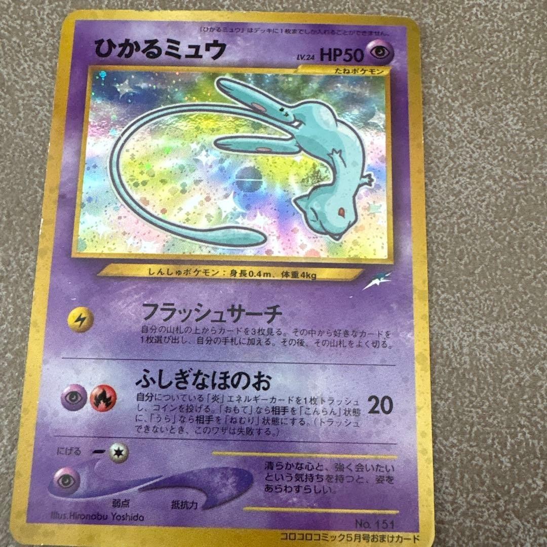 Pokemon Shining Mew CoroCoro Comics 2001 N° 151 May issue Bonus Card Hobby Goods