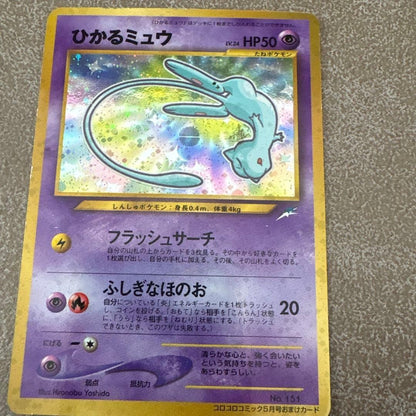 Pokemon Shining Mew CoroCoro Comics 2001 N° 151 May issue Bonus Card Hobby Goods