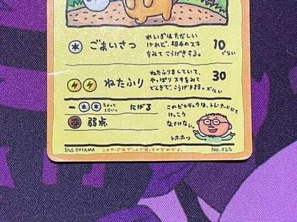 Pokemon Card Ooyama's Pikachu Vending Series 3 Promo 1998 LP old back No. 25