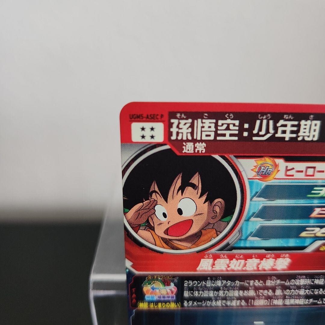 Super Dragon Ball Heroes Card Son Goku Boyhood ugm5-asec P Holo 2022 BANDAI