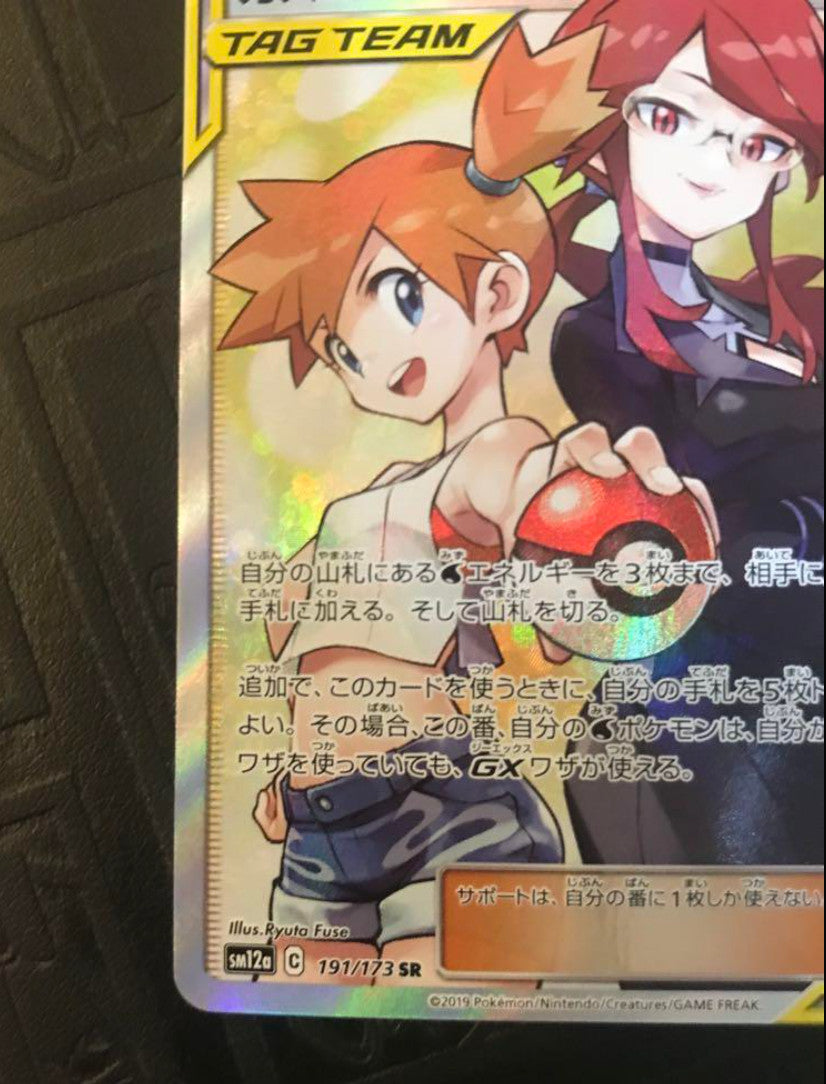 Pokemon Misty Lorelei Tag Team All Stars SR SM12a Full Art Holo No191 2019 TCG - photo 9