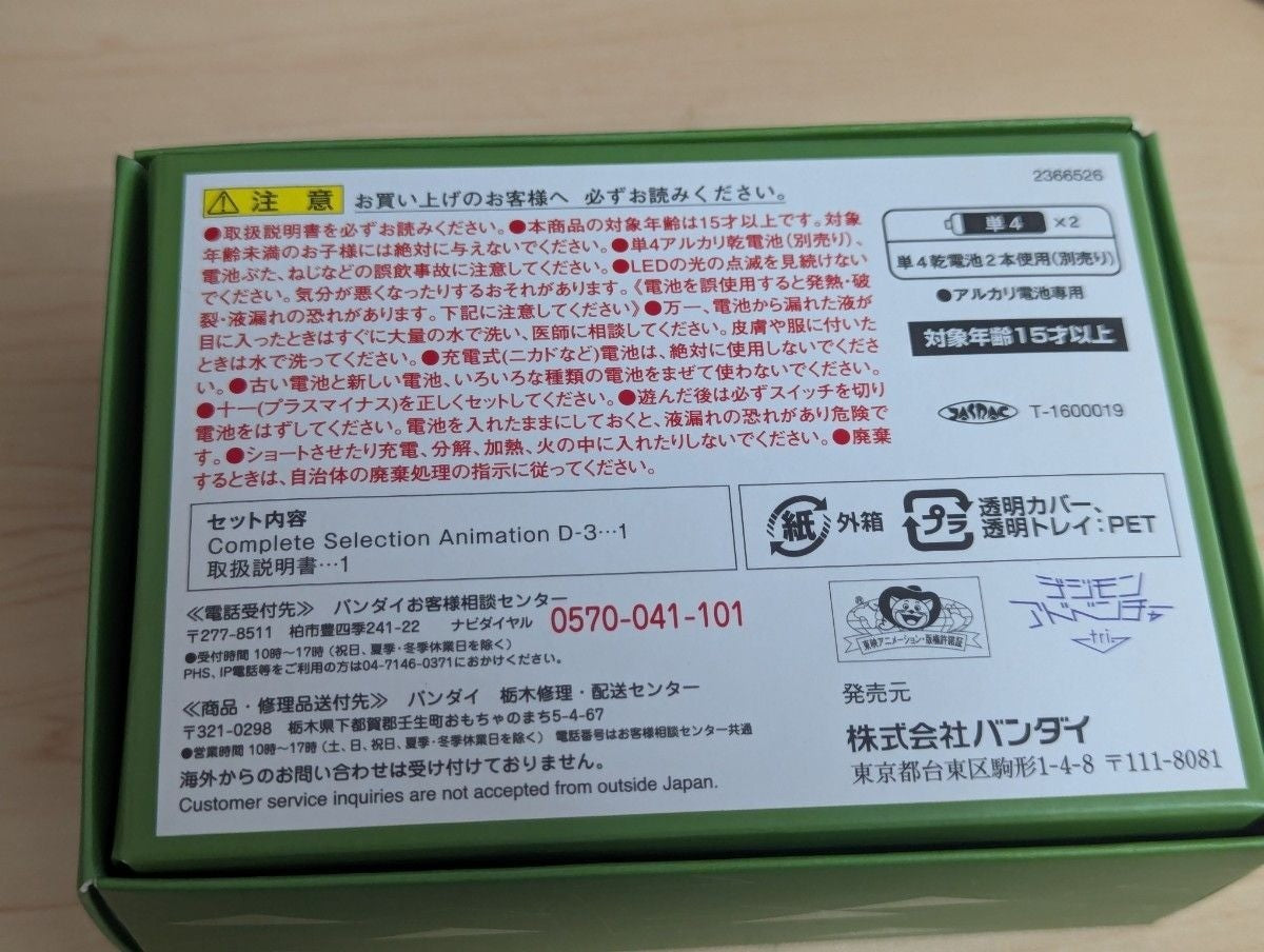 Digivice D-3 TAKERU TAKAISHI Ver Digimon Adventure tri. limited Hobby BANDAI