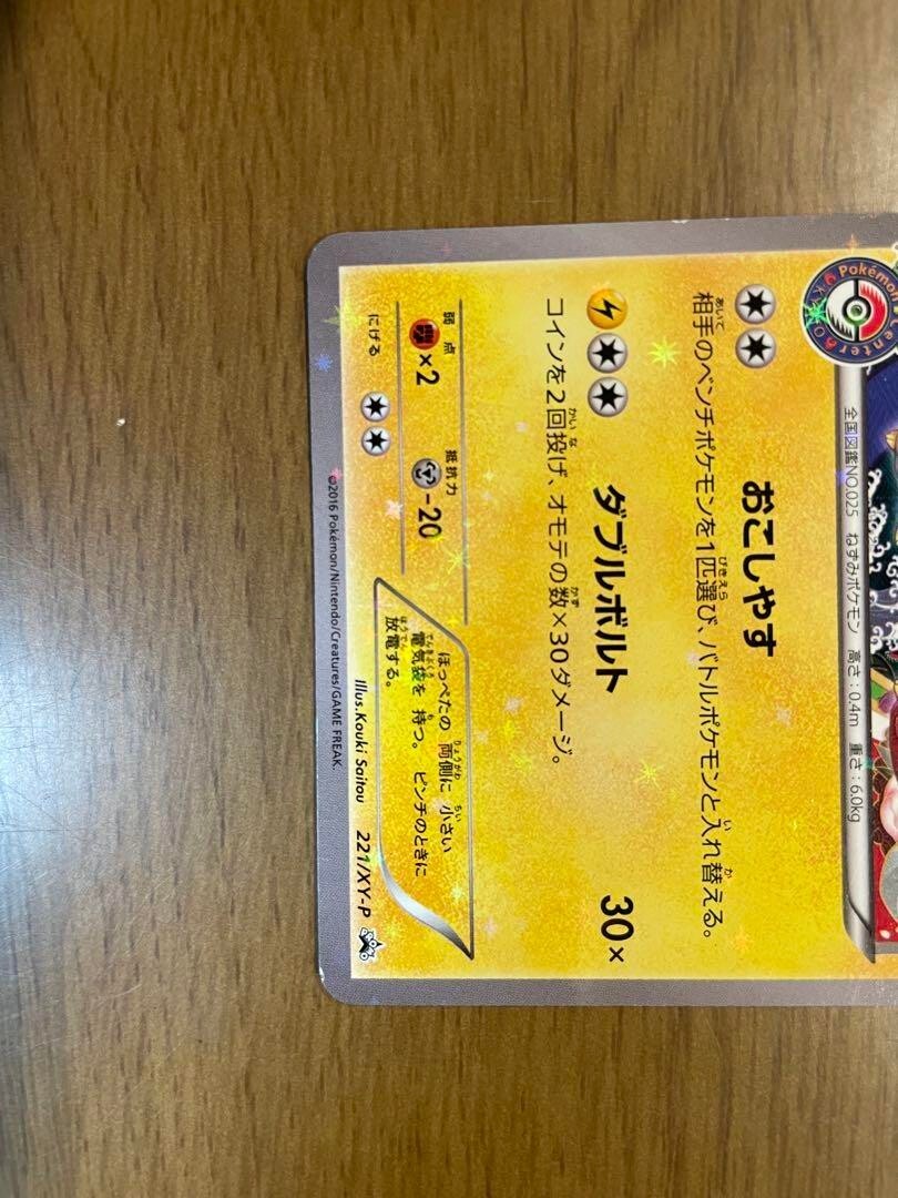 Okuge Sama &amp; Maiko-Han Pikachu XY-P 221  Promo Trading Card Game Hobby Pokemon