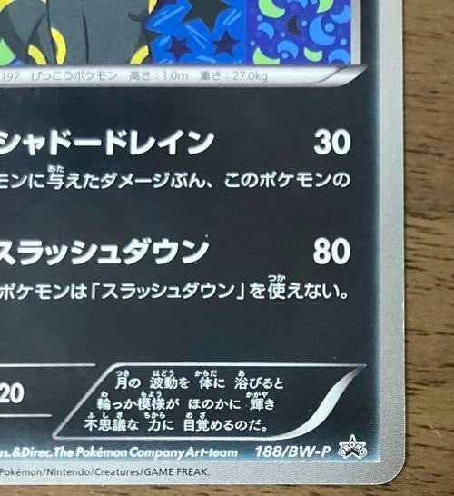 Pokemon Promo Card Umbreon 188/BW-P Eevee Collection File BW Series Nintendo