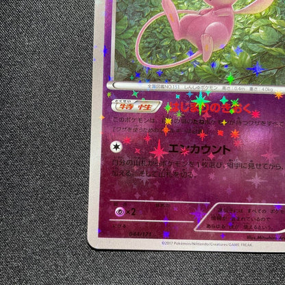 Pokémon Card Mew Reverse Foil Holo 044/171 High Class Pack The Best of XY 2017