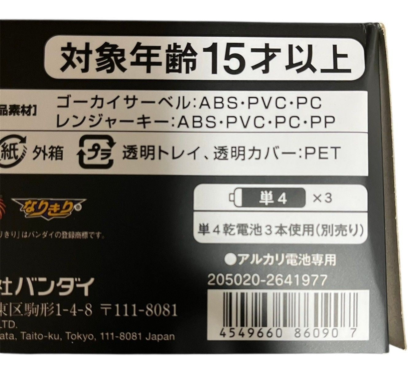 Kaizoku Sentai Gokaiger Gokai Saber Gokai Gun set Memorial Edition Toy Bandai