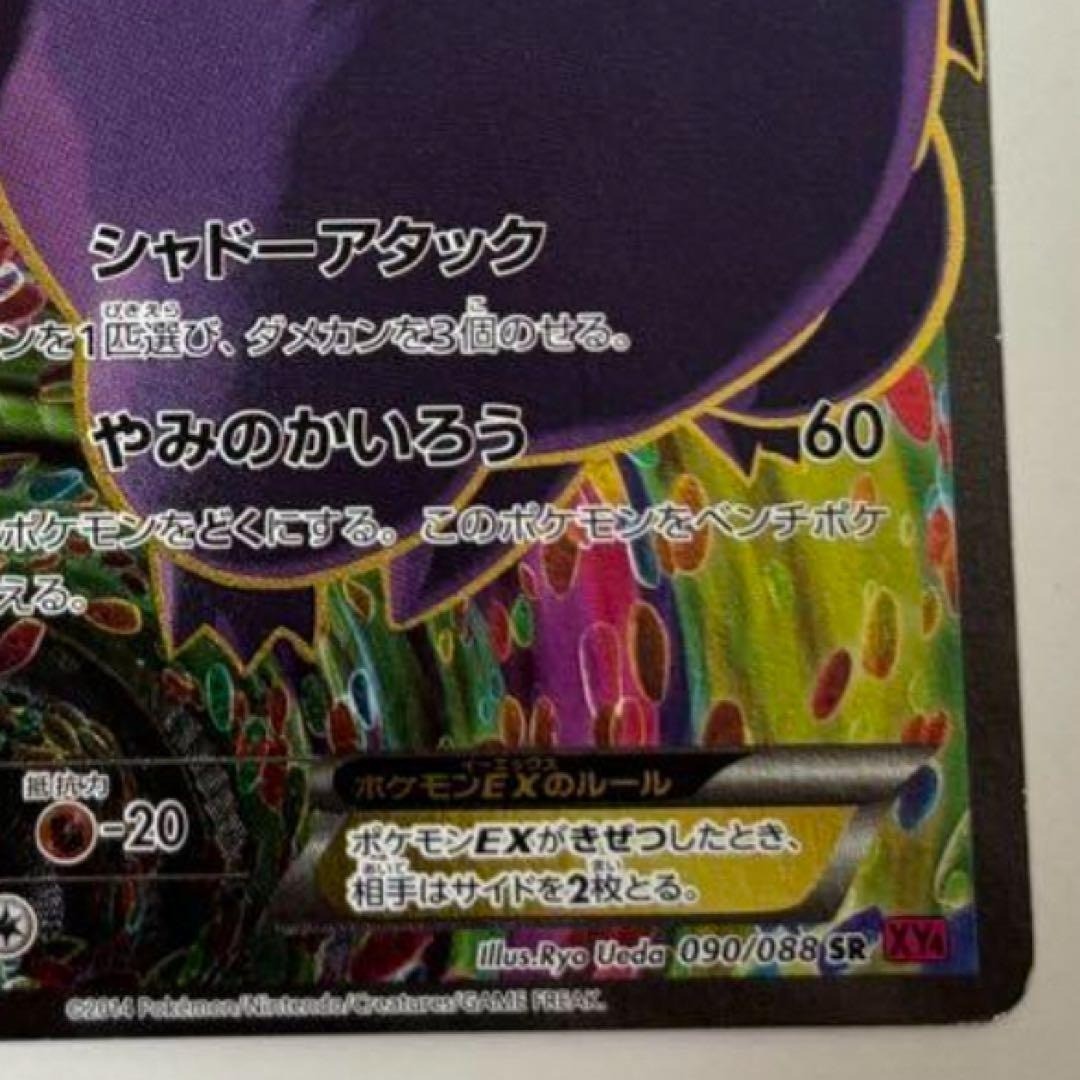 Pokemon Card Game Gengar EX Phantom Gate 090/088 SR  XY4 Full Art Nintendo Hobby