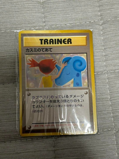 Misty's Treatment Pokemon Card Mini CD bonus back old Promo Rare Nintendo 1999