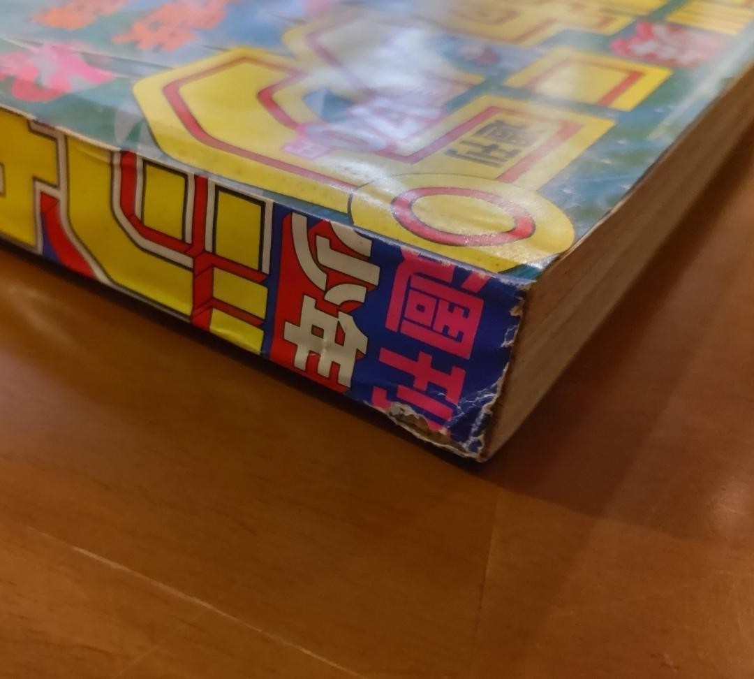 Weekly Magazine Shonen Jump 1986 No. 1-2 Saint Seiya New Serial Issue Shueisha - photo 4