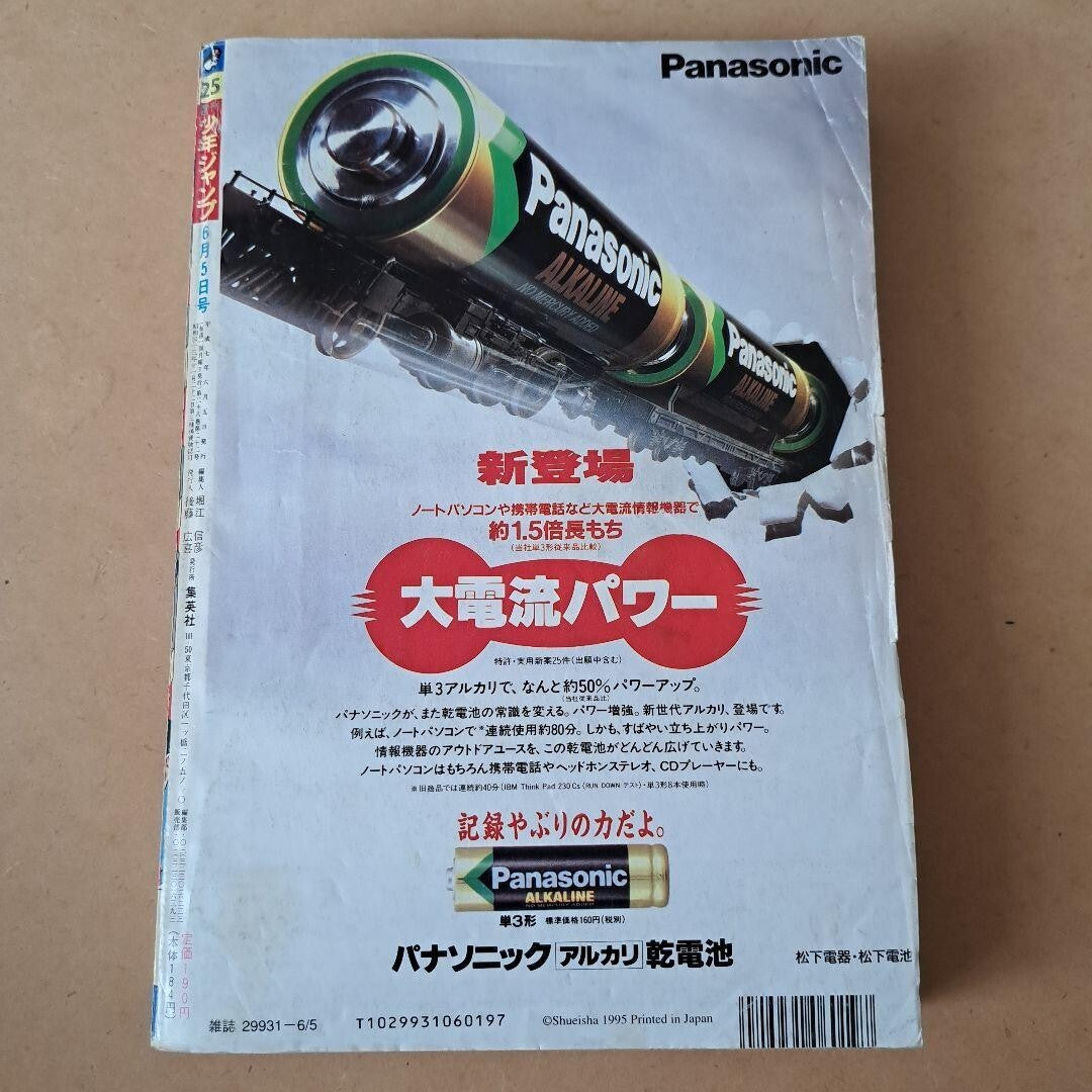 Weekly Shonen Jump 1995 Issue 25 Dragon Ball Final Episode Akira Toriyama Manga