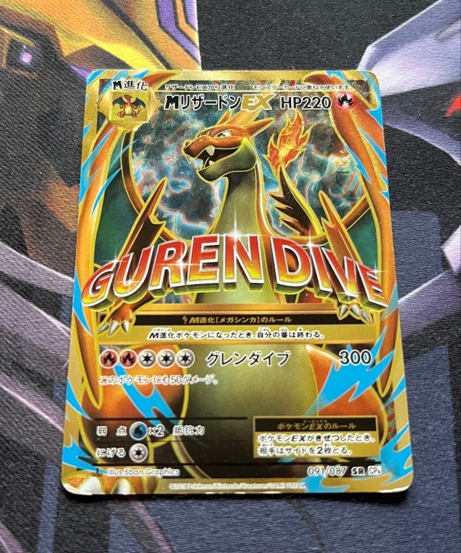M Charizard Ex Sr 20Th 1Ed 091/087 Pokemon Card Game Hobby Nintendo 2016 Flame