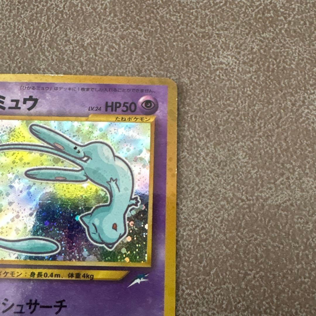 Pokemon Shining Mew CoroCoro Comics 2001 Nr 151 Mai Ausgabe Bonuskarte Hobbyware