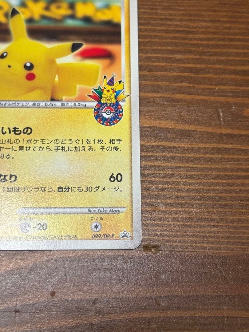 Pikachu 099/DP-P Pokemon Center Yokohama 10th Anniversary Promo 611 Nintendo