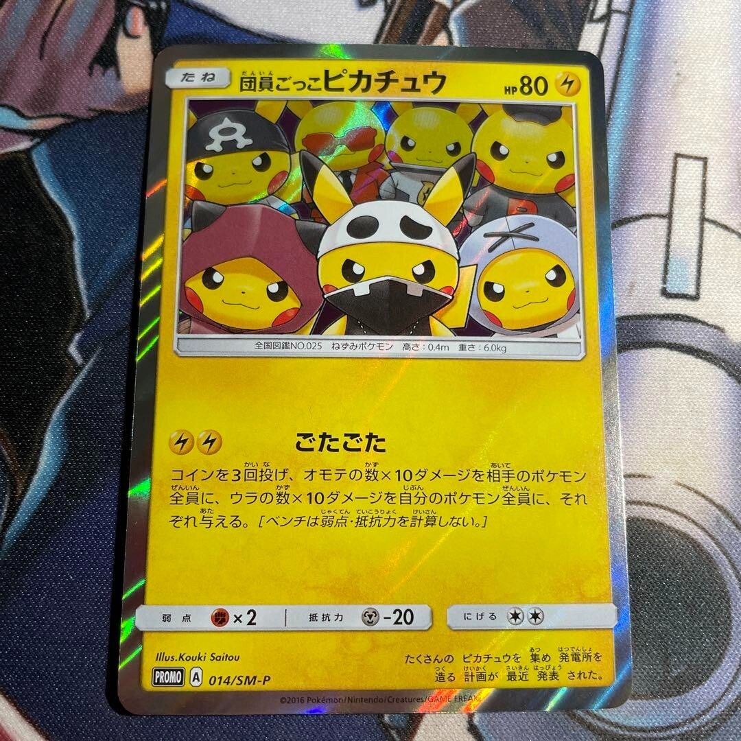 Pokemon Card Grunt Pretend Pikachu 014 SM-P Promo Holo 2016 Sun &amp; Moon Model