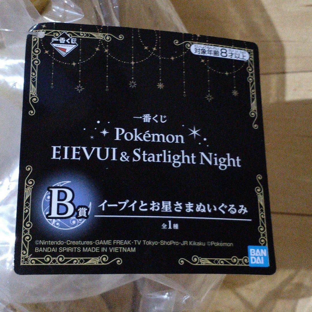 Pokemon Eevee Eievui Starlight night Plush Toy Doll Ichiban kuji Prize B Bandai